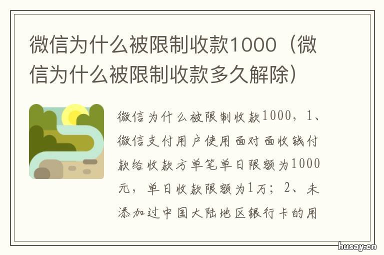 微信为什么被限制收款1000 微信为什么被限制收款交易异常