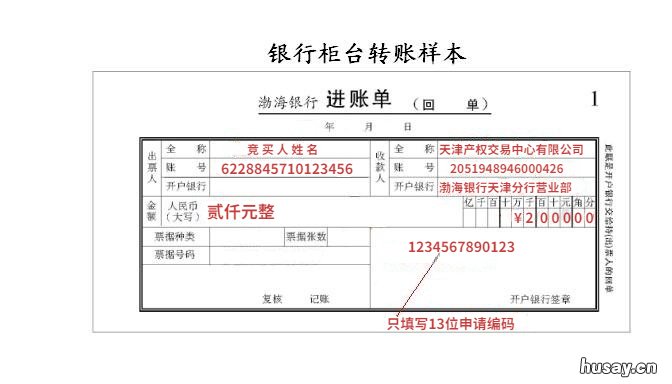 天津银行柜台转账缴纳竞价保证金指南 天津网上银行转账缴付竞价保证金指南