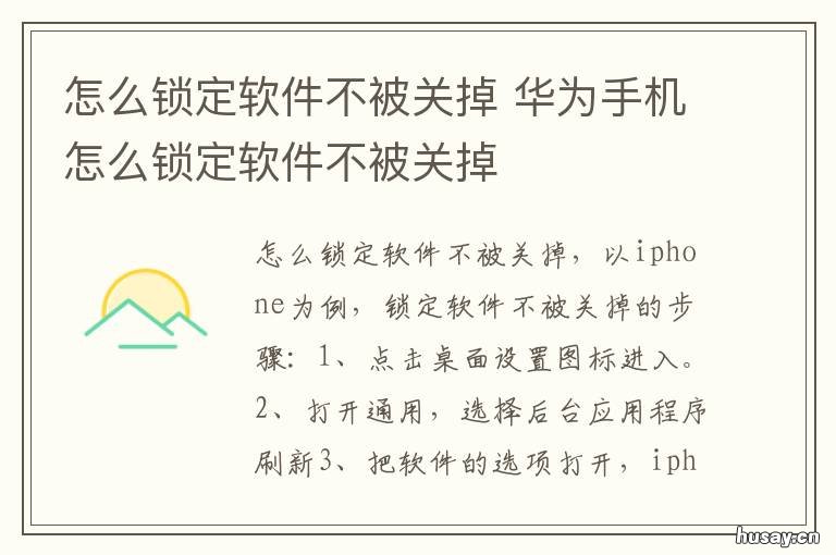 怎么锁定软件不被关掉 oppoa5怎么锁定软件不被关掉