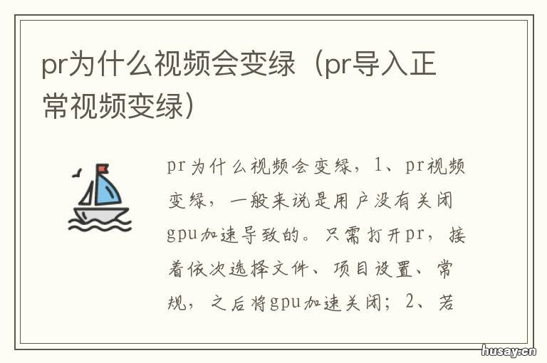 pr为什么视频会变绿 pr视频变绿了
