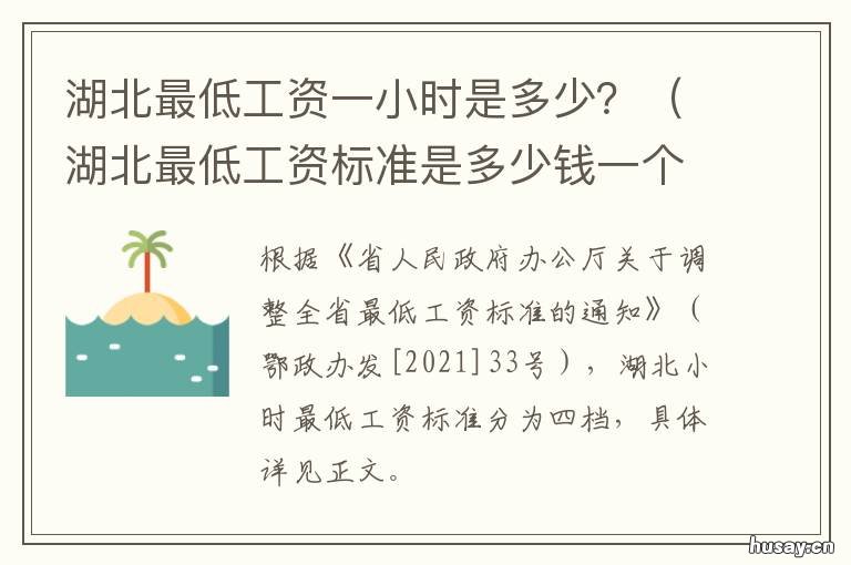 湖北最低工资一小时是多少? 湖北最低时薪