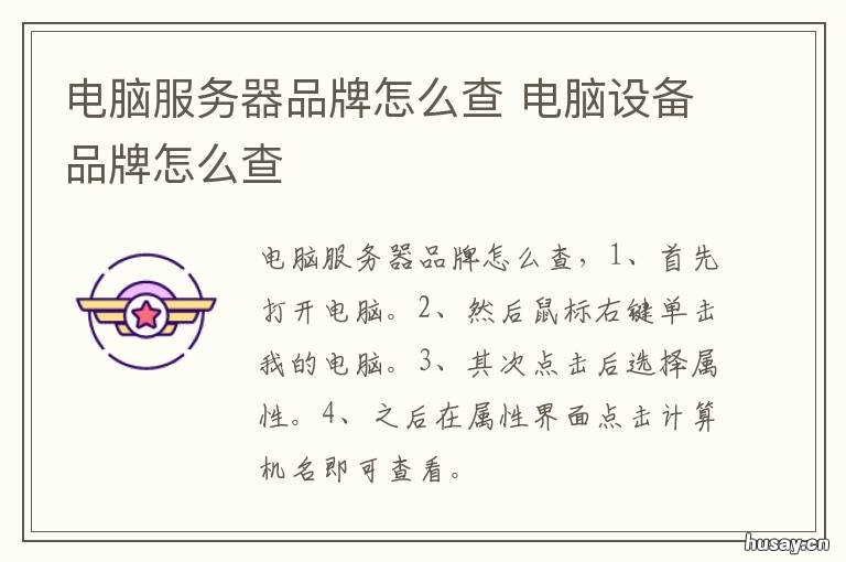 电脑服务器品牌怎么查 电脑主机品牌怎么查询