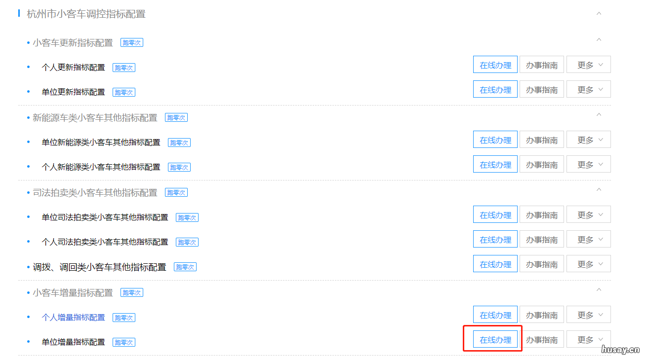 杭州单位小客车增量指标确认书怎么打印？ 杭州单位小客车增量指标公示