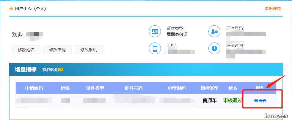 天津怎么取消小客车摇号申请 天津小车摇号申请怎么注销