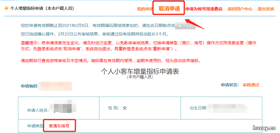 天津怎么取消小客车摇号申请 天津小车摇号申请怎么注销