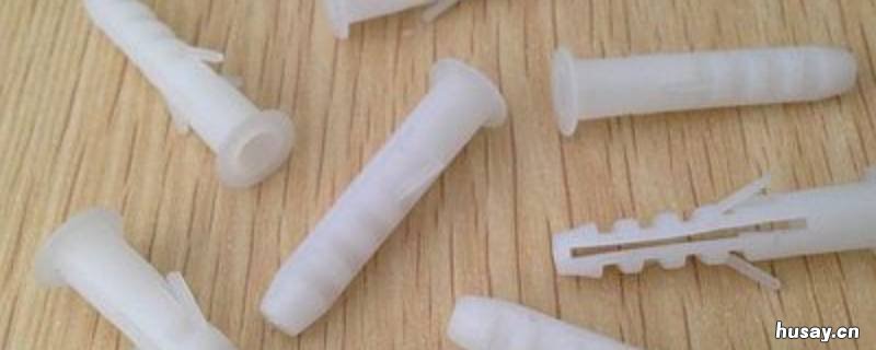 打孔后塞的塑料叫什么 打孔之后里面塞的叫什么