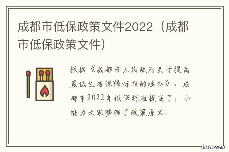 成都市低保政策文件2022 成都市低保政策文件2022年