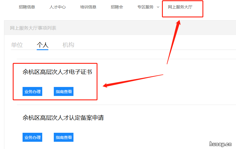 2022余杭F类人才电子认定证书下载指南 余杭人才认证