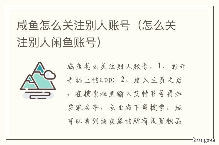 咸鱼怎么关注别人账号 咸鱼怎么关注其他人