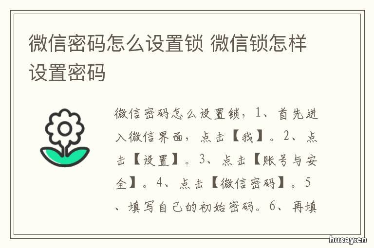 微信密码怎么设置锁 微信密码锁如何设置