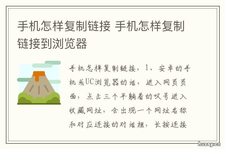 手机怎样复制链接 手机怎样复制链接网址