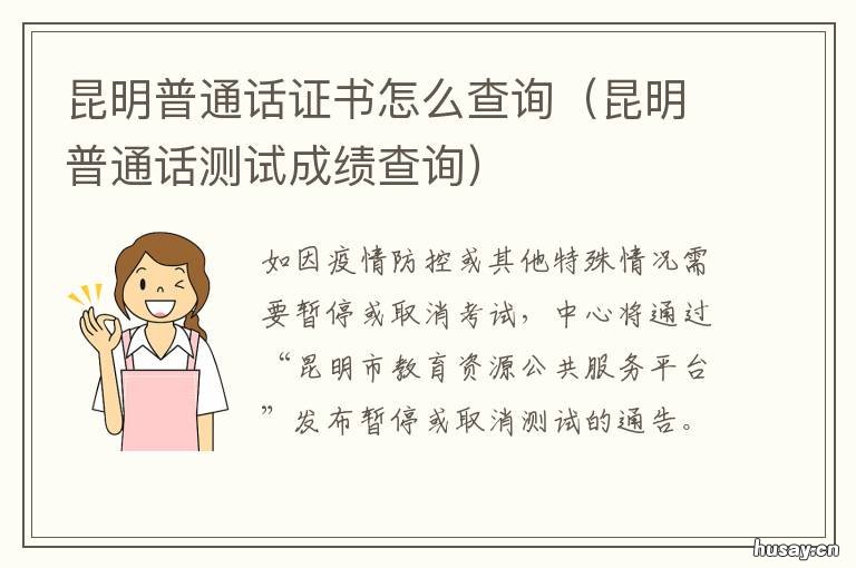 昆明普通话证书怎么查询 昆明普通话证书领取