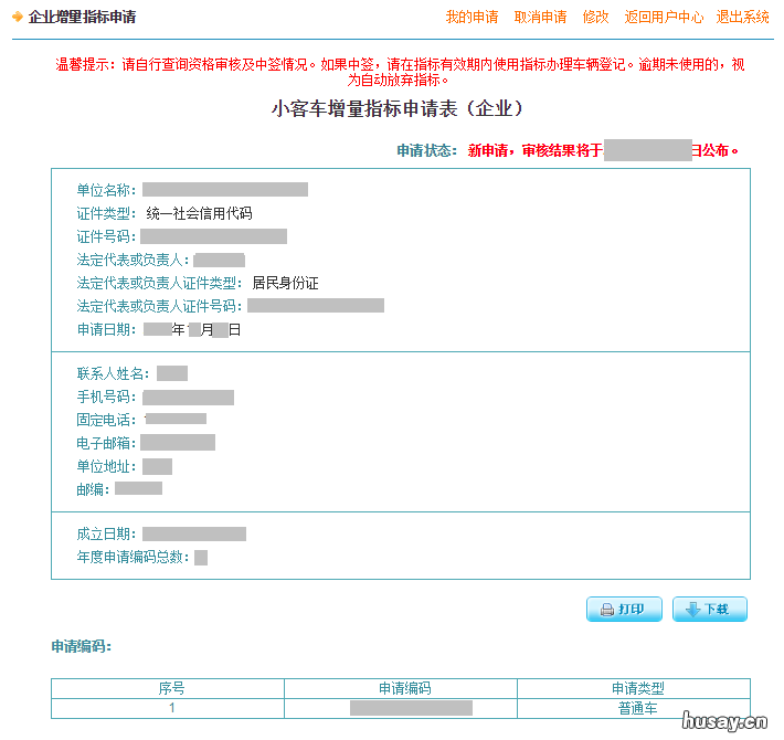 天津单位怎么申请小客车摇号 天津单位怎么申请小客车牌照