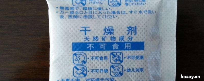 干燥剂可以烧吗 干燥剂能不能燃烧