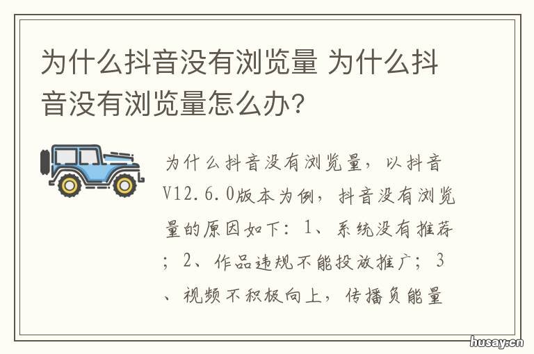 为什么抖音没有浏览量 为什么抖音没有浏览量和点赞