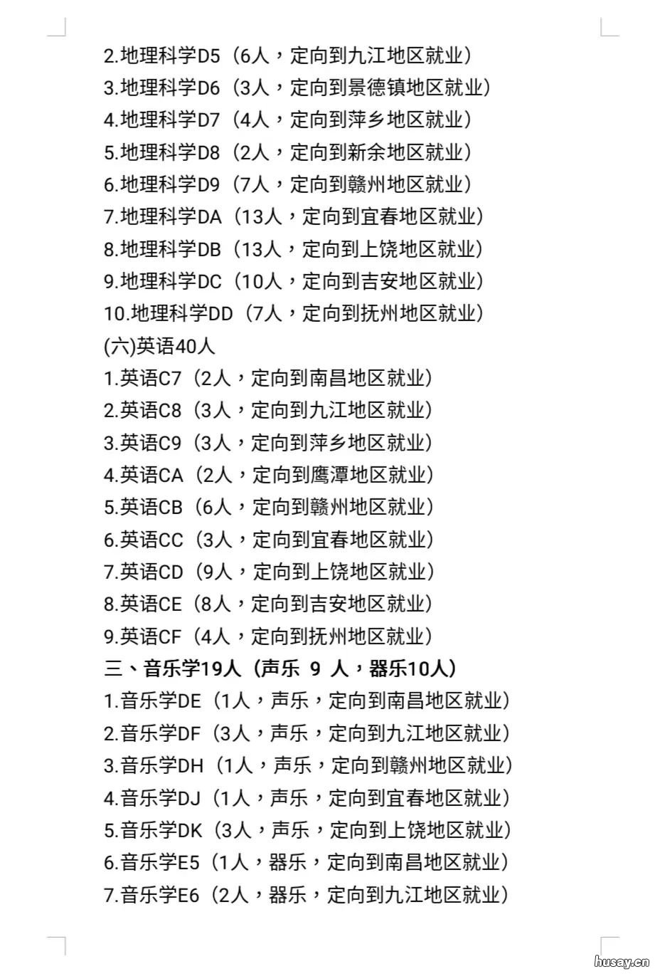 2022年江西师范大学省属公费师范生招生简章 2020年江西师范大学
