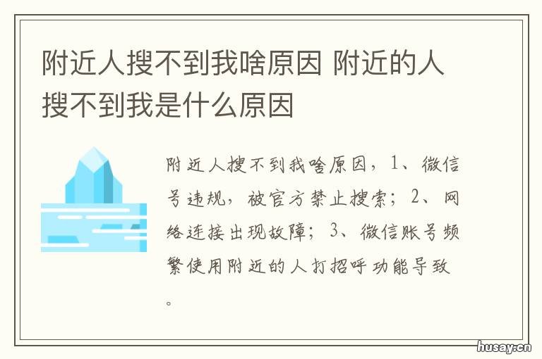 附近人搜不到我啥原因 为什么附近人搜不到我了怎么解决