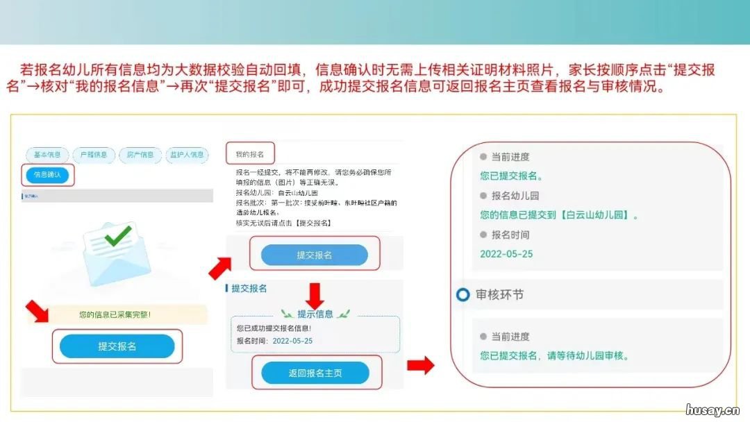 2022年青岛市城阳区白云山幼儿园网上报名操作流程 青岛城阳区白云片区规划