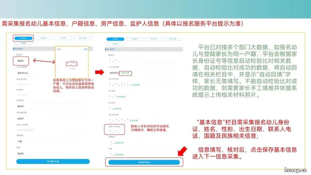 2022年青岛市城阳区白云山幼儿园网上报名操作流程 青岛城阳区白云片区规划