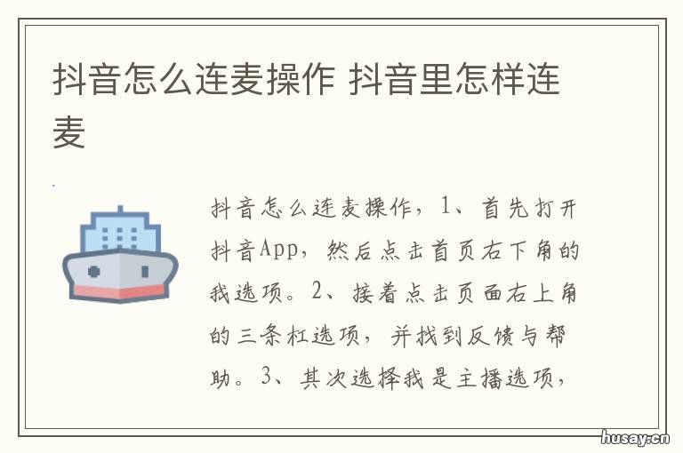 抖音怎么连麦操作 抖音怎么连麦操作手机