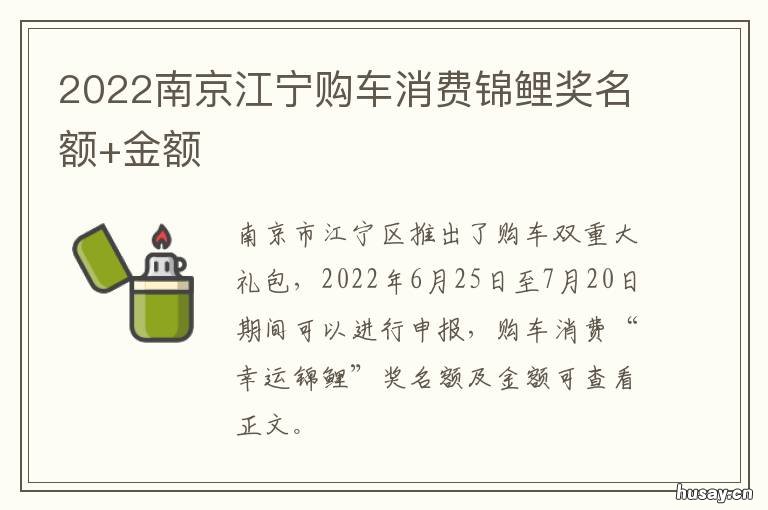 2022南京江宁购车消费锦鲤奖名额+金额 南京购车政策