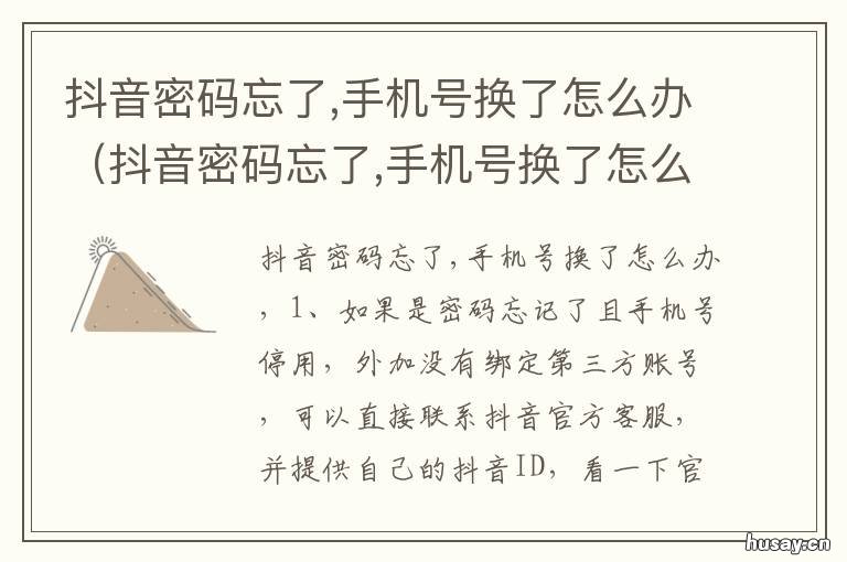 抖音密码忘了 抖音密码忘了怎么改密码