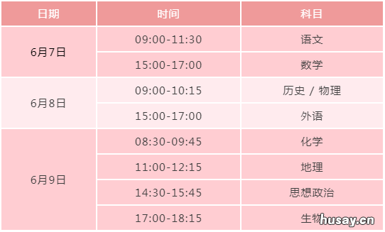 2022年河北高考时间是三天还是两天 2022年河北高考时间是多少