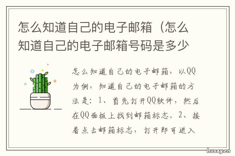 怎么知道自己的电子邮箱 怎么知道自己的电子邮箱号码是多少苹果