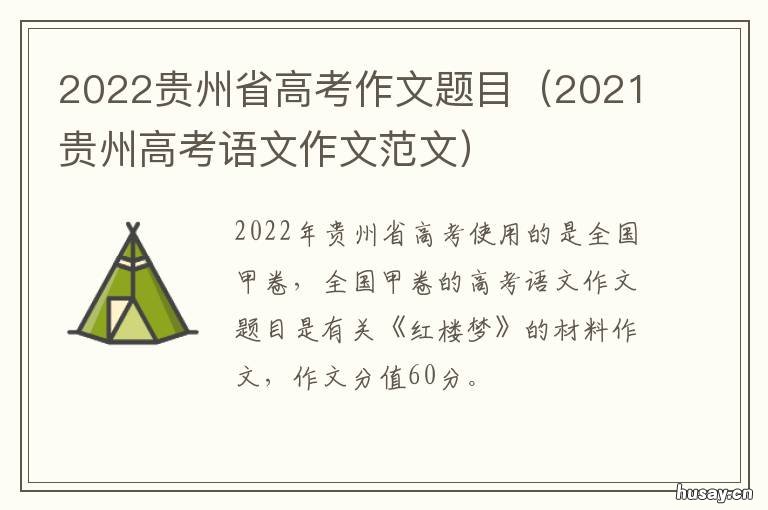 2022贵州省高考作文题目 贵州2020高考作文题汇总