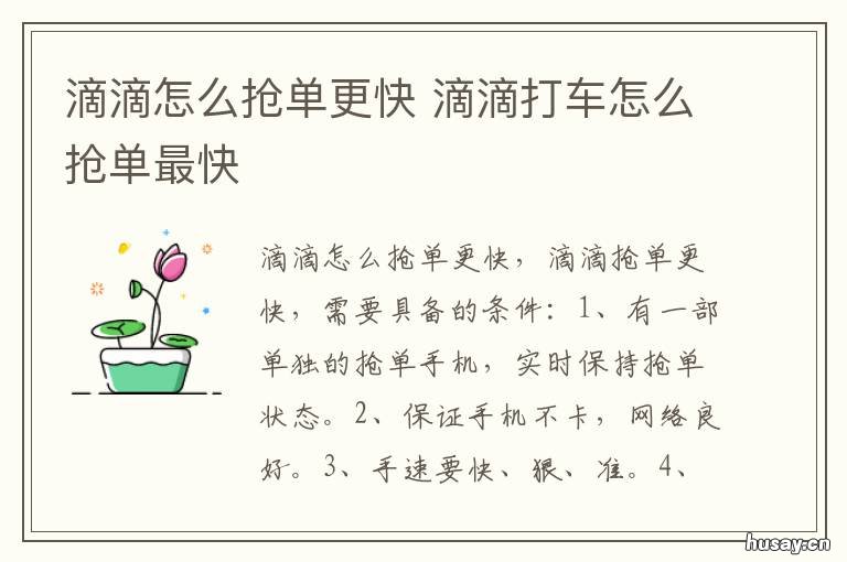 滴滴怎么抢单更快 滴滴打车怎么抢单最快