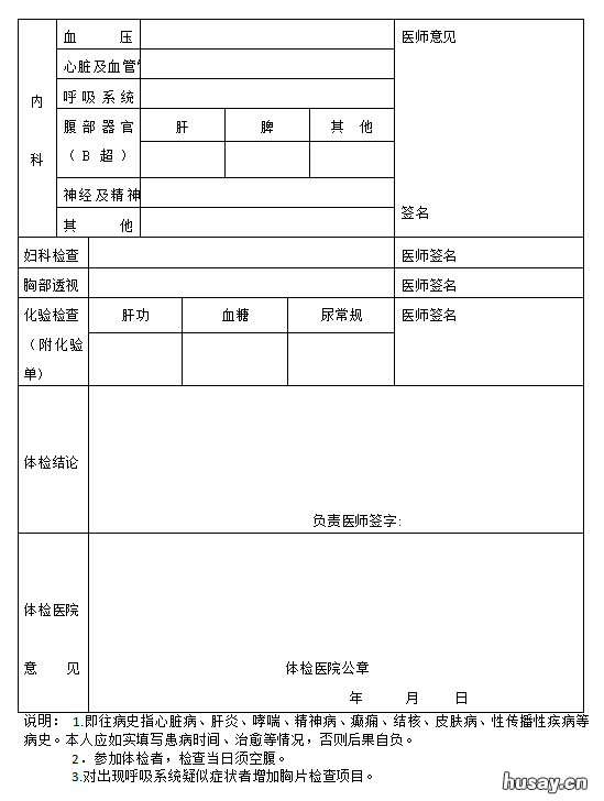 辽宁省申请教师资格人员体检表样表 辽宁省申请教师资格人员体检表怎么填