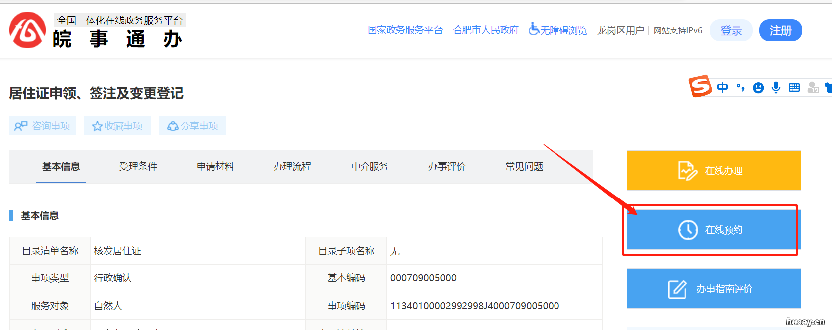 合肥包河区居住证网上预约入口 合肥包河区居住证怎么办理