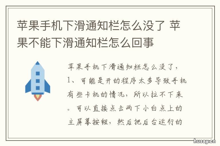 苹果手机下滑通知栏怎么没了 苹果手机下滑通知栏怎么没了呢