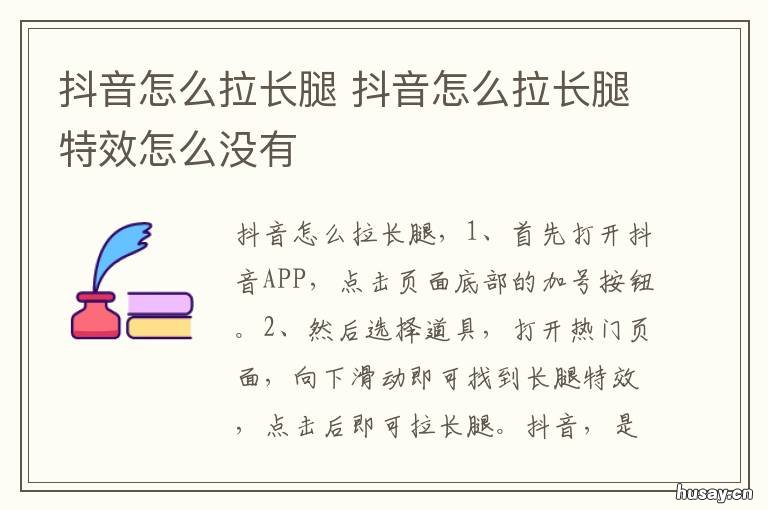 抖音怎么拉长腿 抖音怎么拉长腿特效