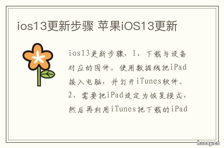 ios13更新步骤 苹果iOS13更新