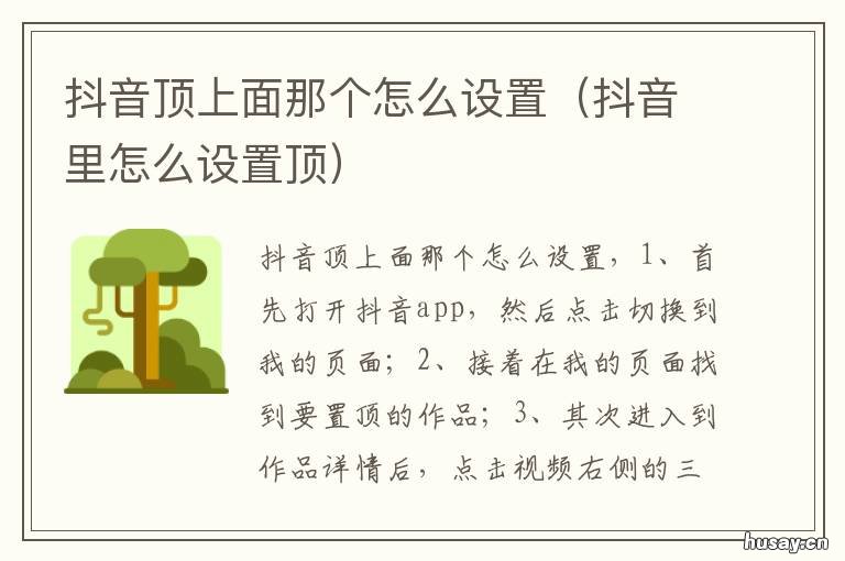 抖音顶上面那个怎么设置 抖音顶部如何设置