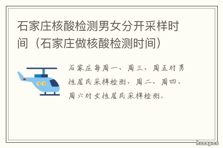 石家庄核酸检测男女分开采样时间 河北女子核酸检测确诊