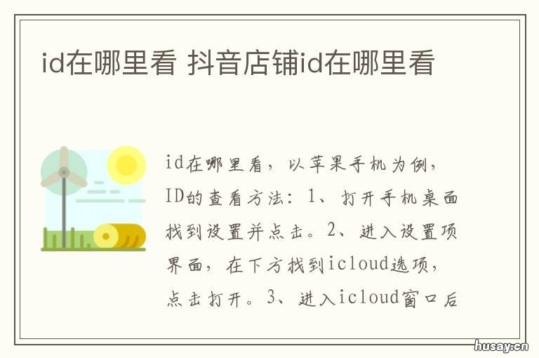 id在哪里看 抖音的id在哪里看