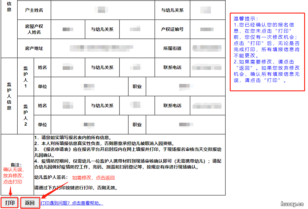 2022年青岛市北区幼儿园招生网上登记操作流程 青岛市北区幼儿园