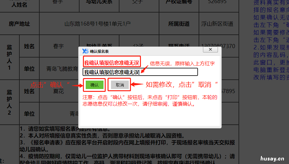 2022年青岛市北区幼儿园招生网上登记操作流程 青岛市北区幼儿园