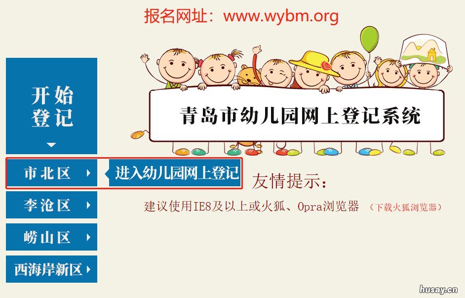 2022年青岛市北区幼儿园招生网上登记操作流程 青岛市北区幼儿园