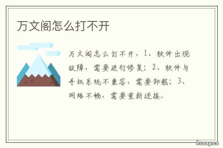 万文阁怎么打不开 万文阁手机版