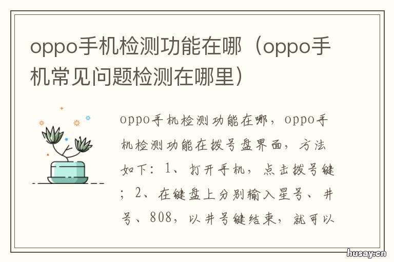 oppo手机检测功能在哪 oppo手机的检测在哪