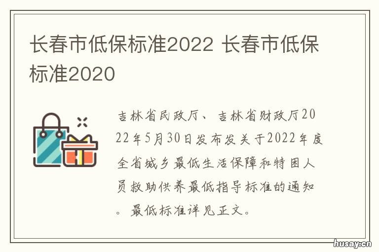 长春市低保标准2022 长春市低保标准2020
