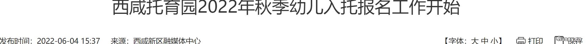 西安西咸托育园2022秋季报名公告 西安2021年托管西咸新区