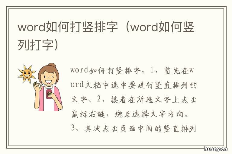 word如何打竖排字 word文档如何竖排打字