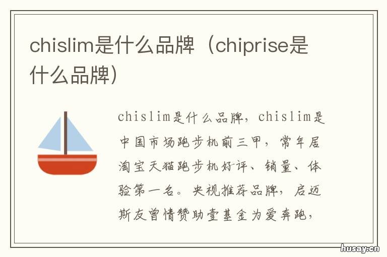 chislim是什么品牌 chiris chic是什么牌子