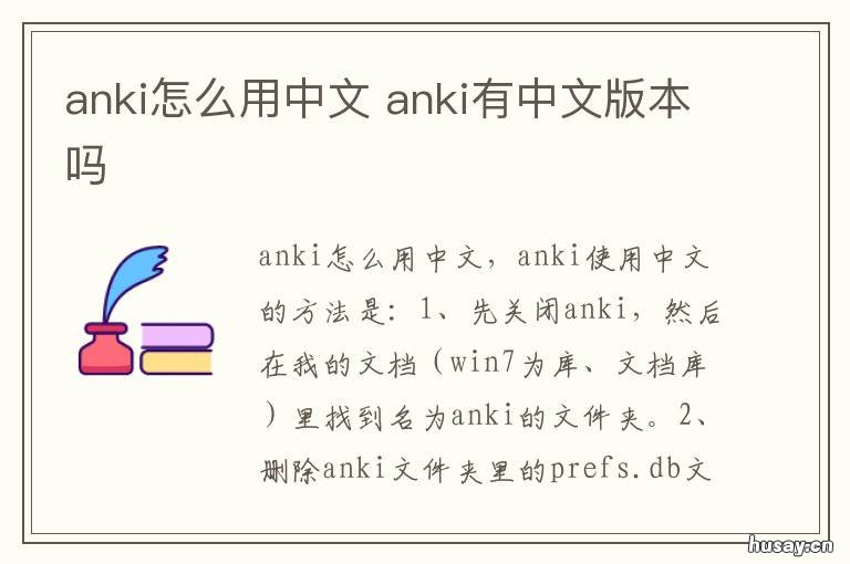 anki怎么用中文 anki怎么调成中文