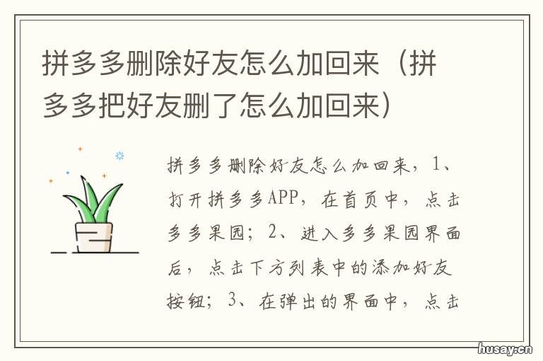 拼多多删除好友怎么加回来 拼多多加了好友怎么删除