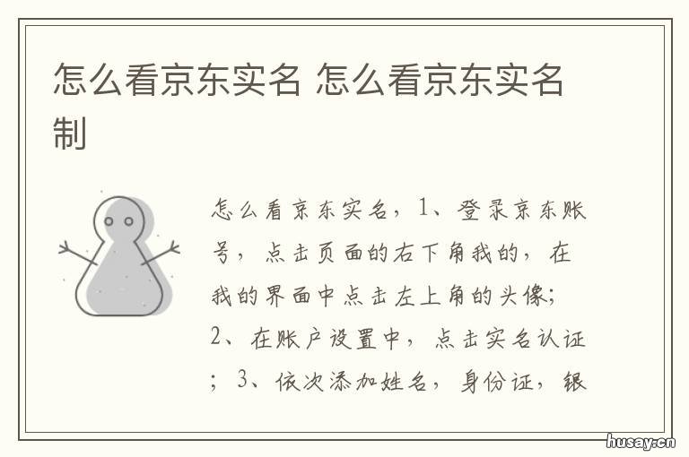 怎么看京东实名 怎么看京东实名认证没有
